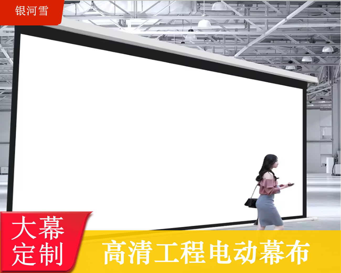 電動卷筒幕